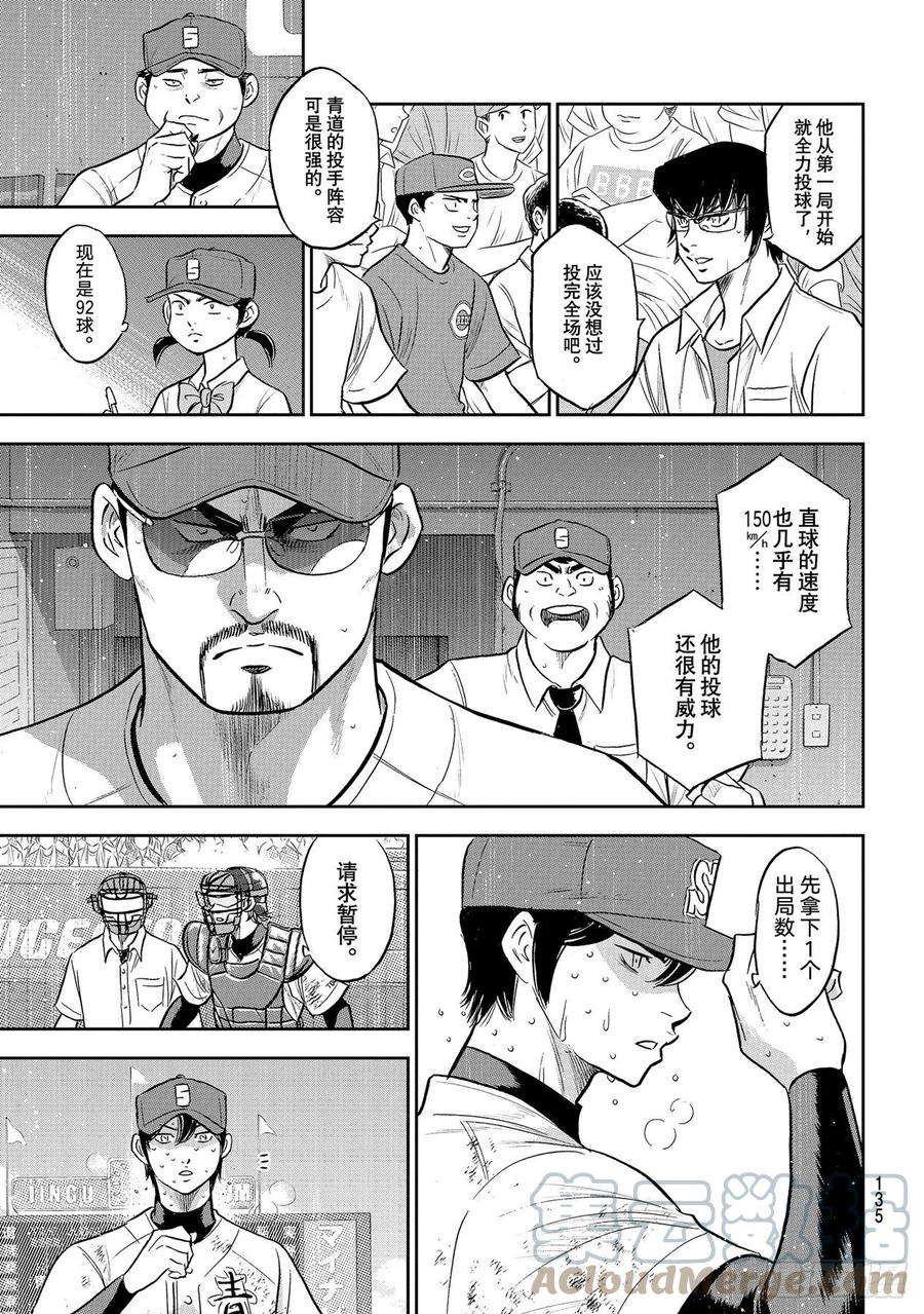 钻石王牌 act2285话 就在这里