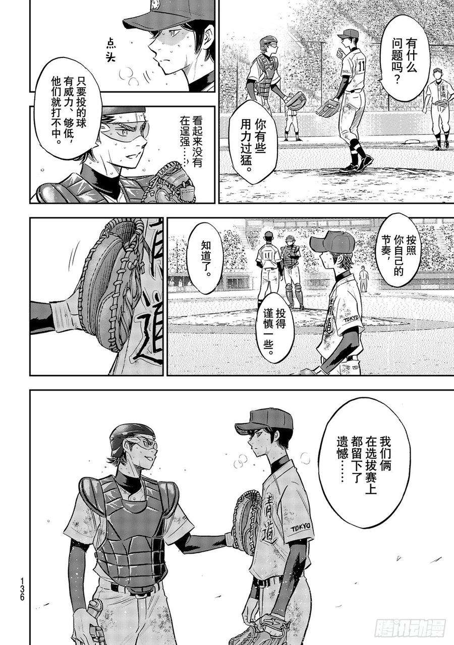 钻石王牌 act2285话 就在这里