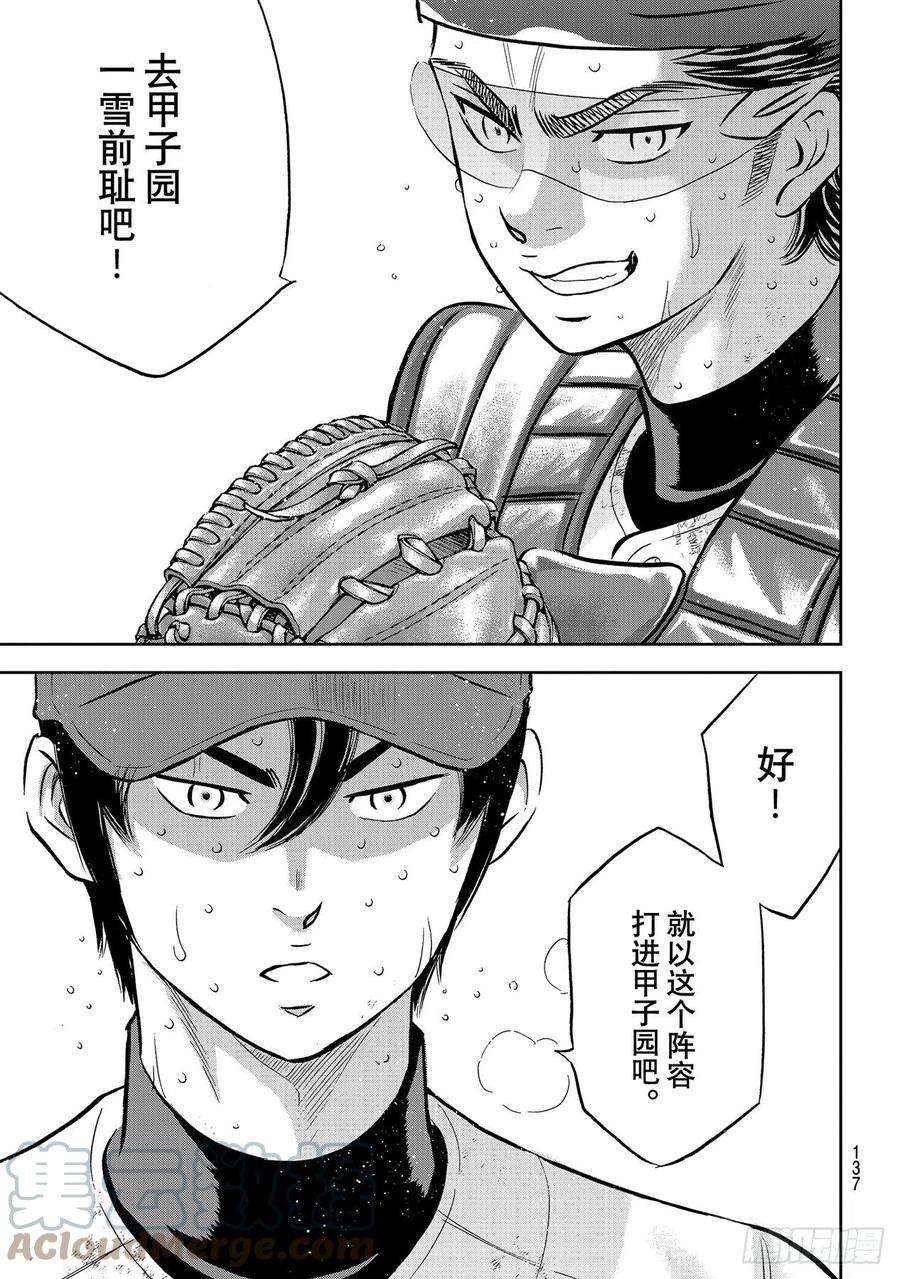 钻石王牌 act2285话 就在这里