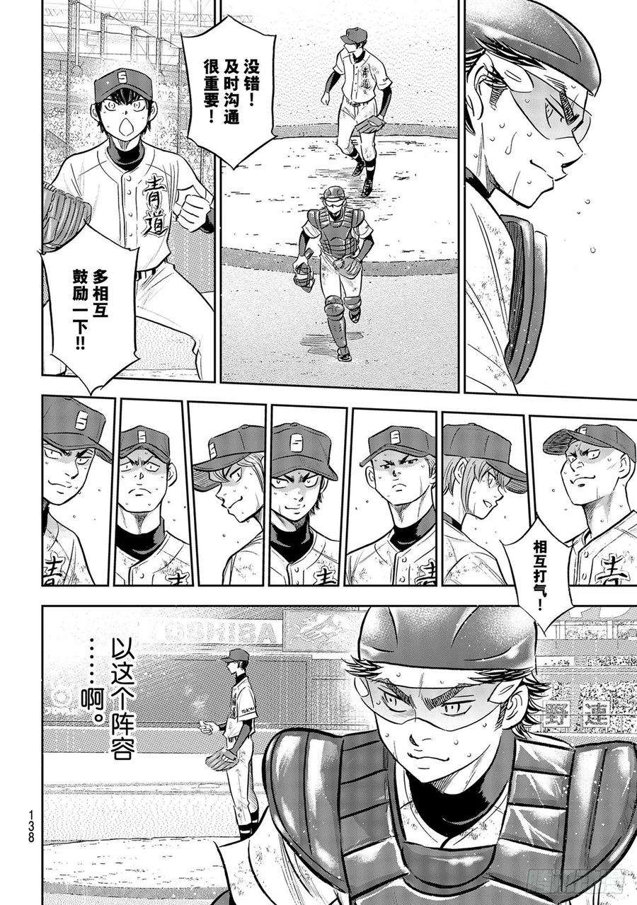 钻石王牌 act2285话 就在这里