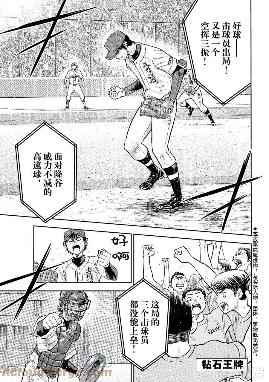 钻石王牌 act2接力棒