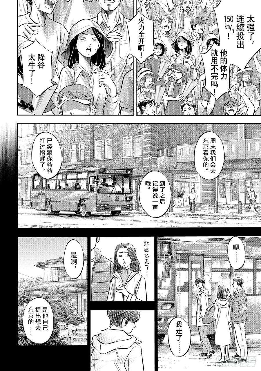 钻石王牌 act2接力棒