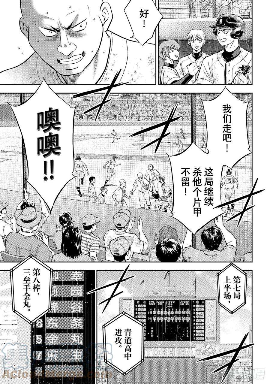 钻石王牌 act2接力棒