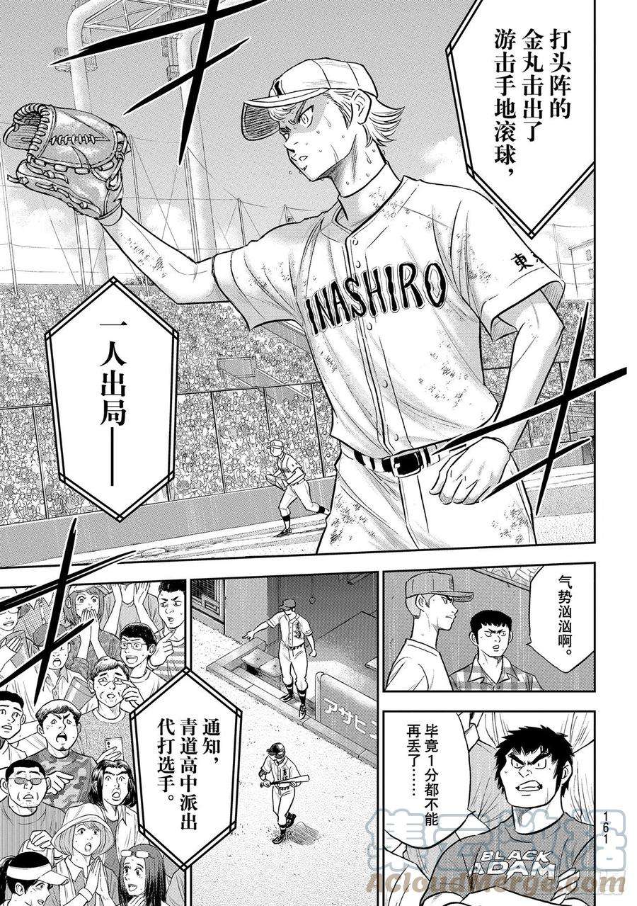 钻石王牌 act2接力棒