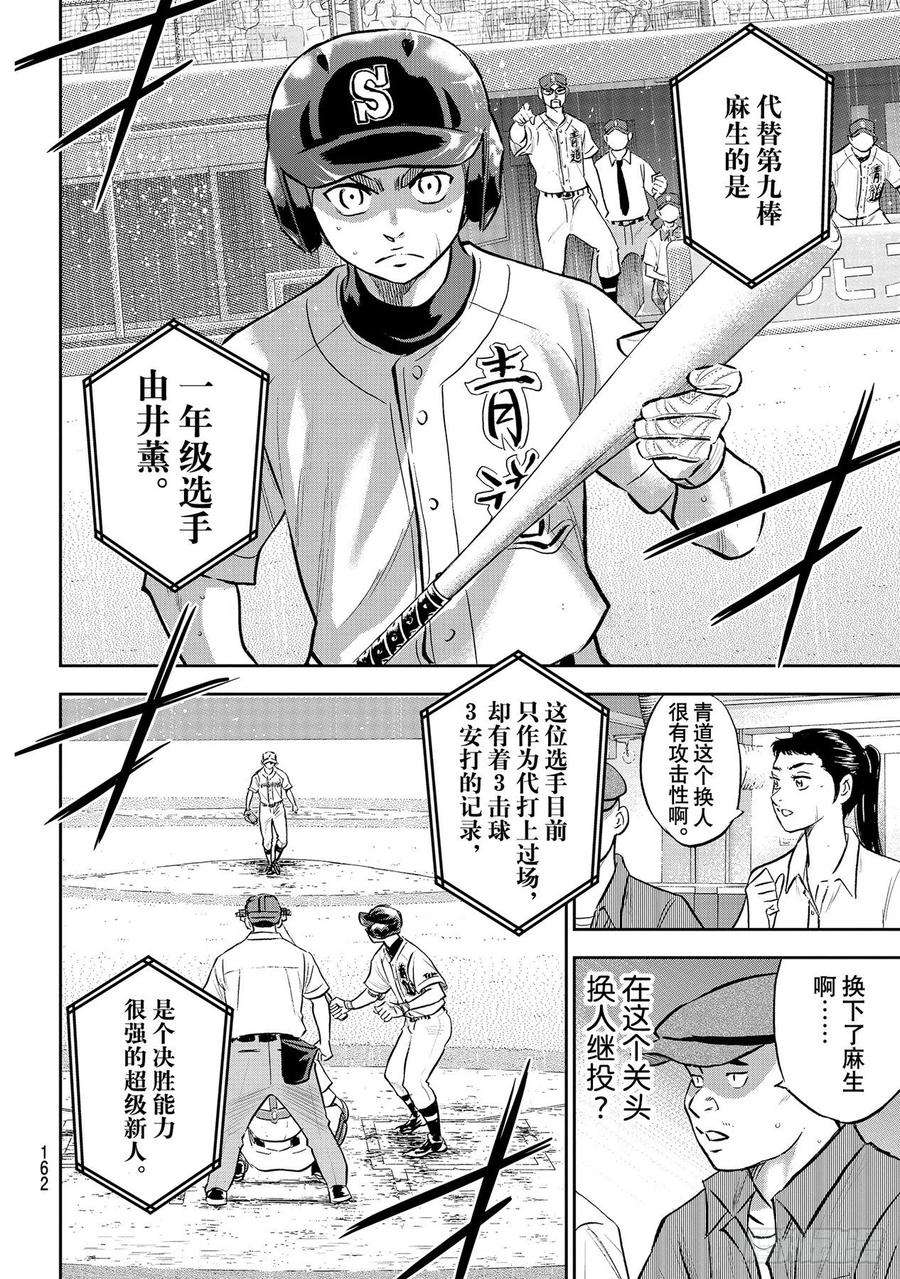 钻石王牌 act2接力棒