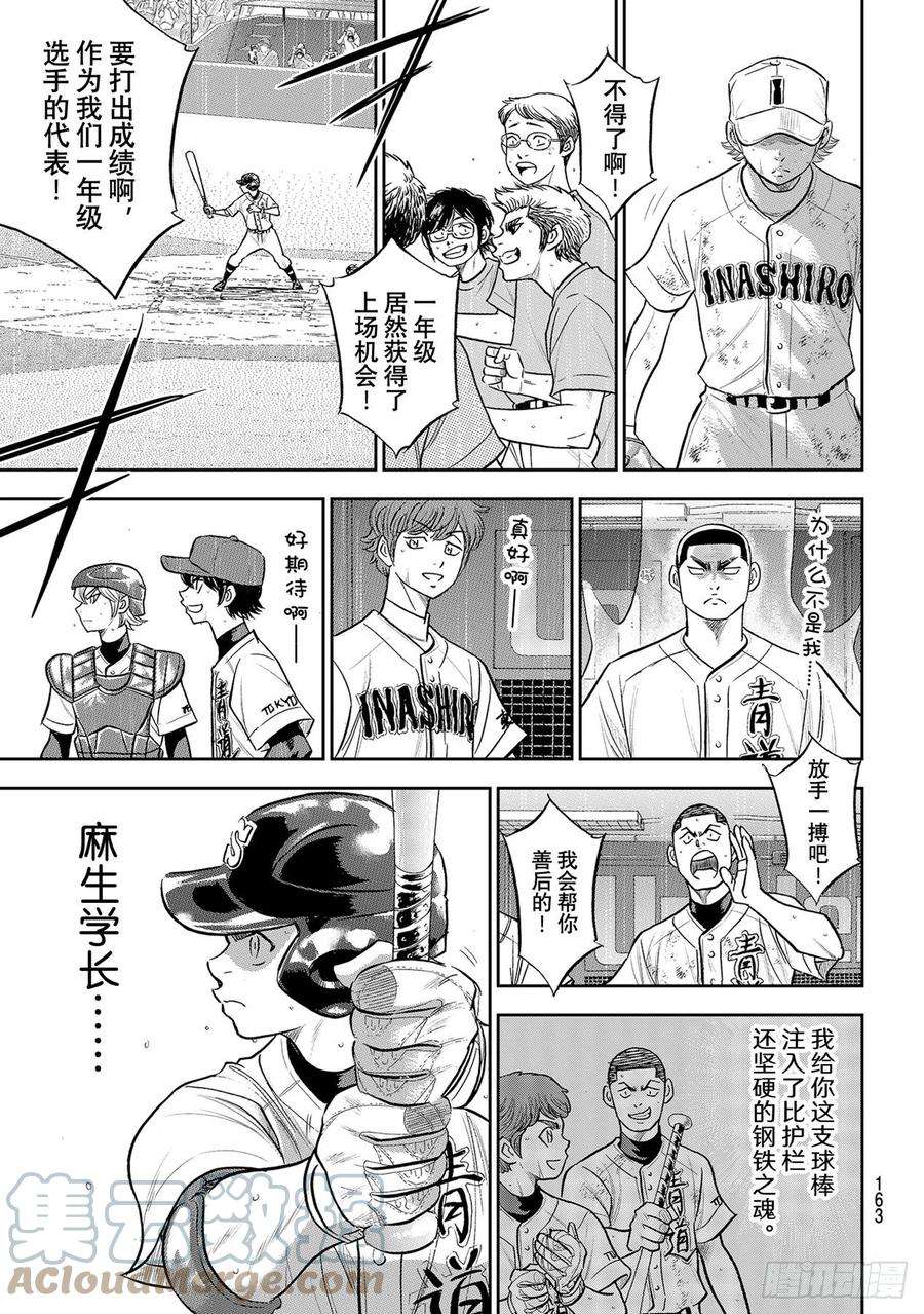 钻石王牌 act2接力棒