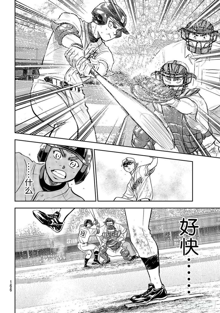 钻石王牌 act2接力棒