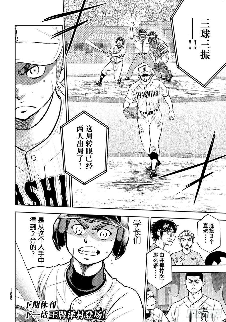 钻石王牌 act2接力棒