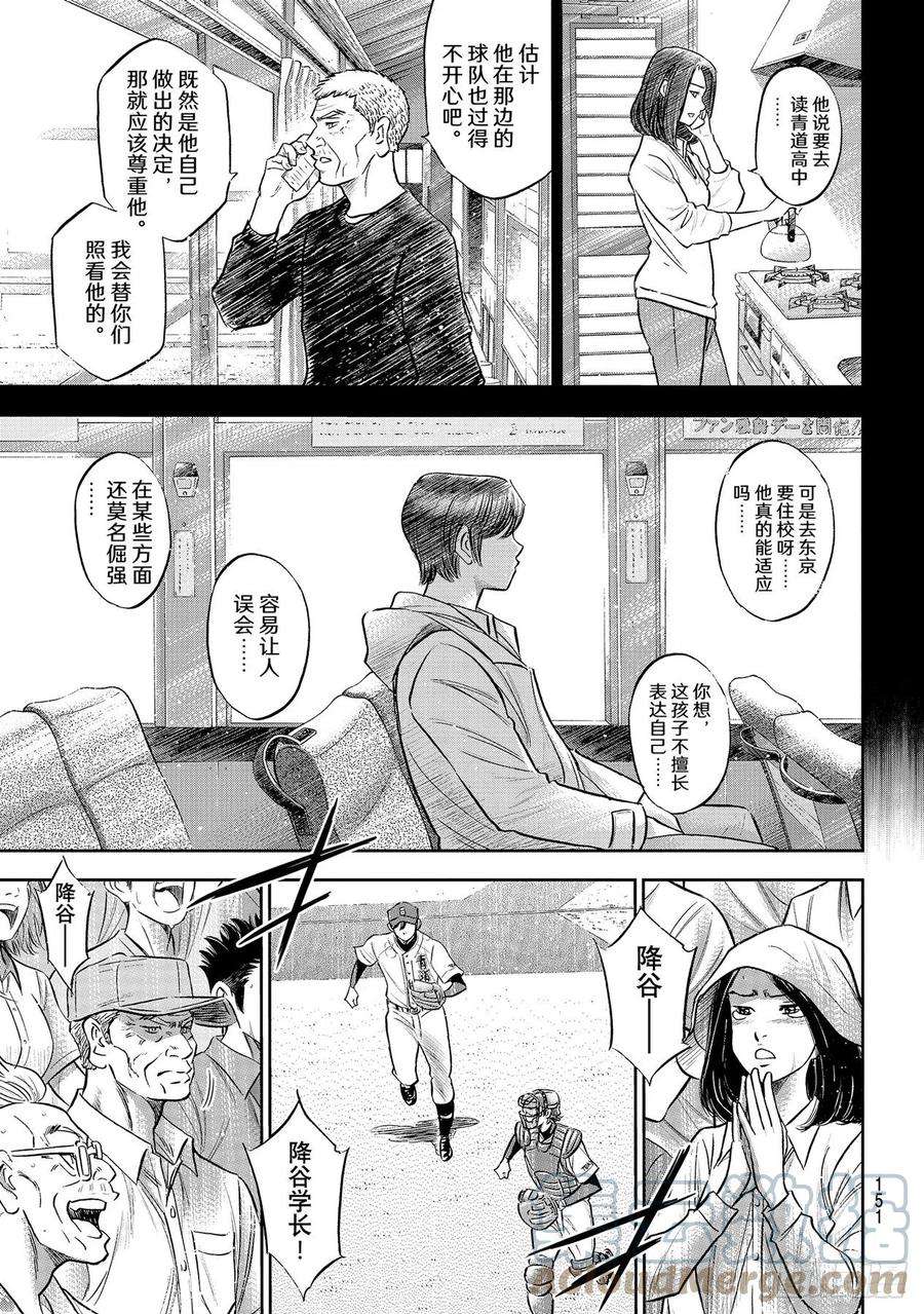 钻石王牌 act2接力棒