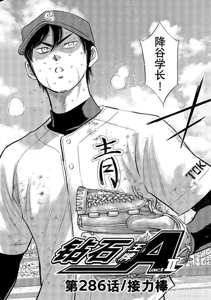 钻石王牌 act2接力棒