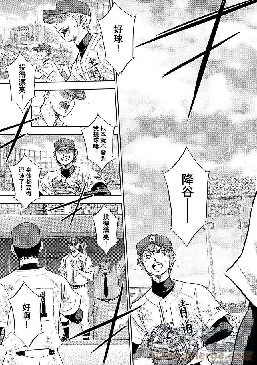 钻石王牌 act2接力棒