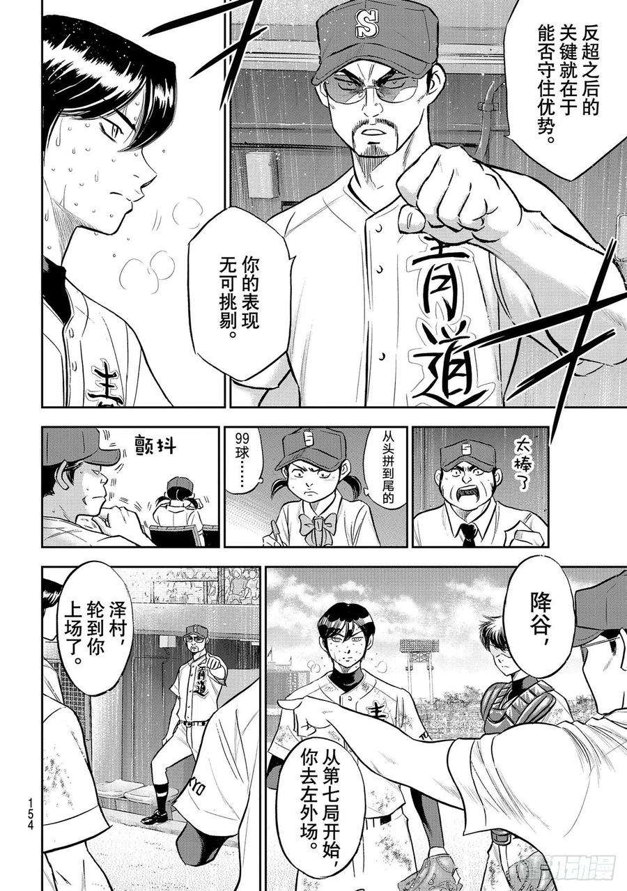 钻石王牌 act2接力棒