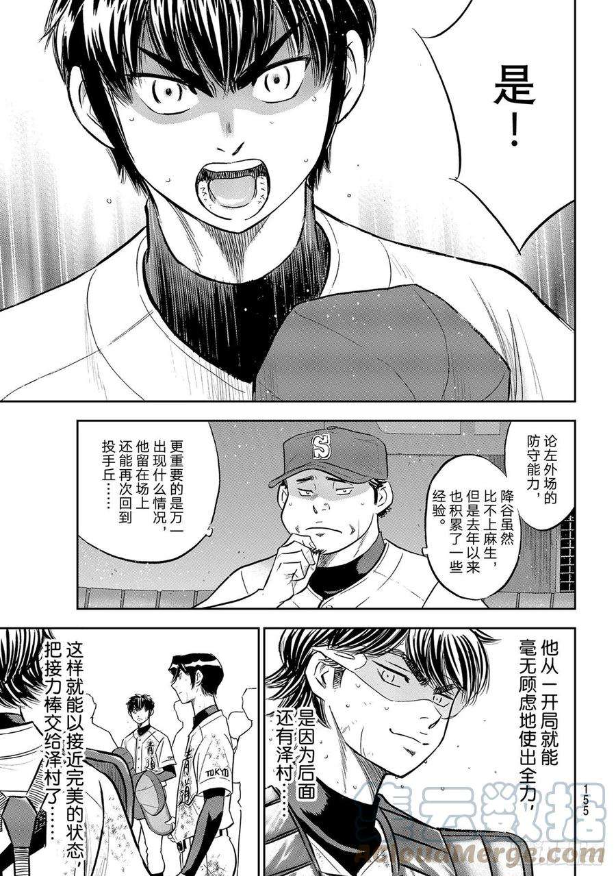 钻石王牌 act2接力棒