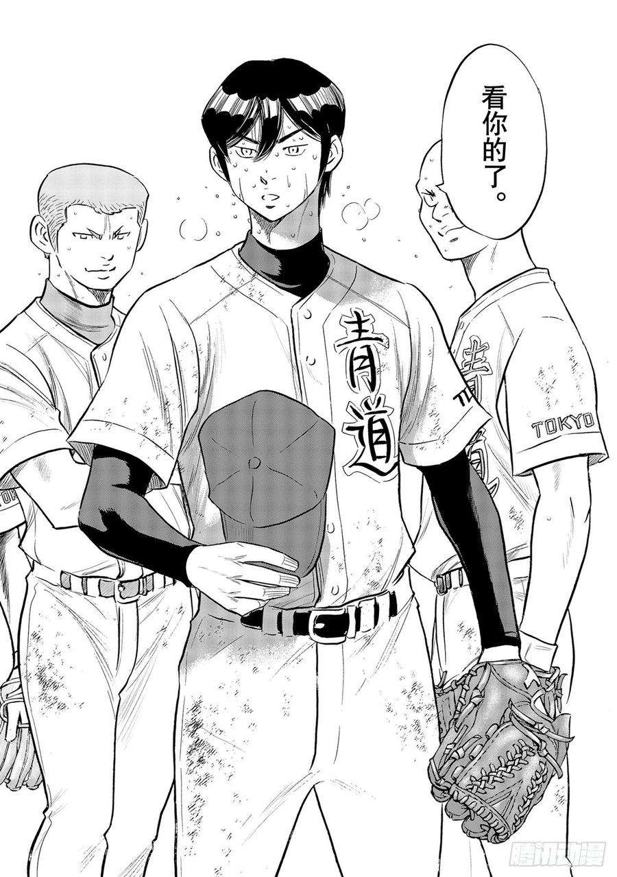 钻石王牌 act2接力棒