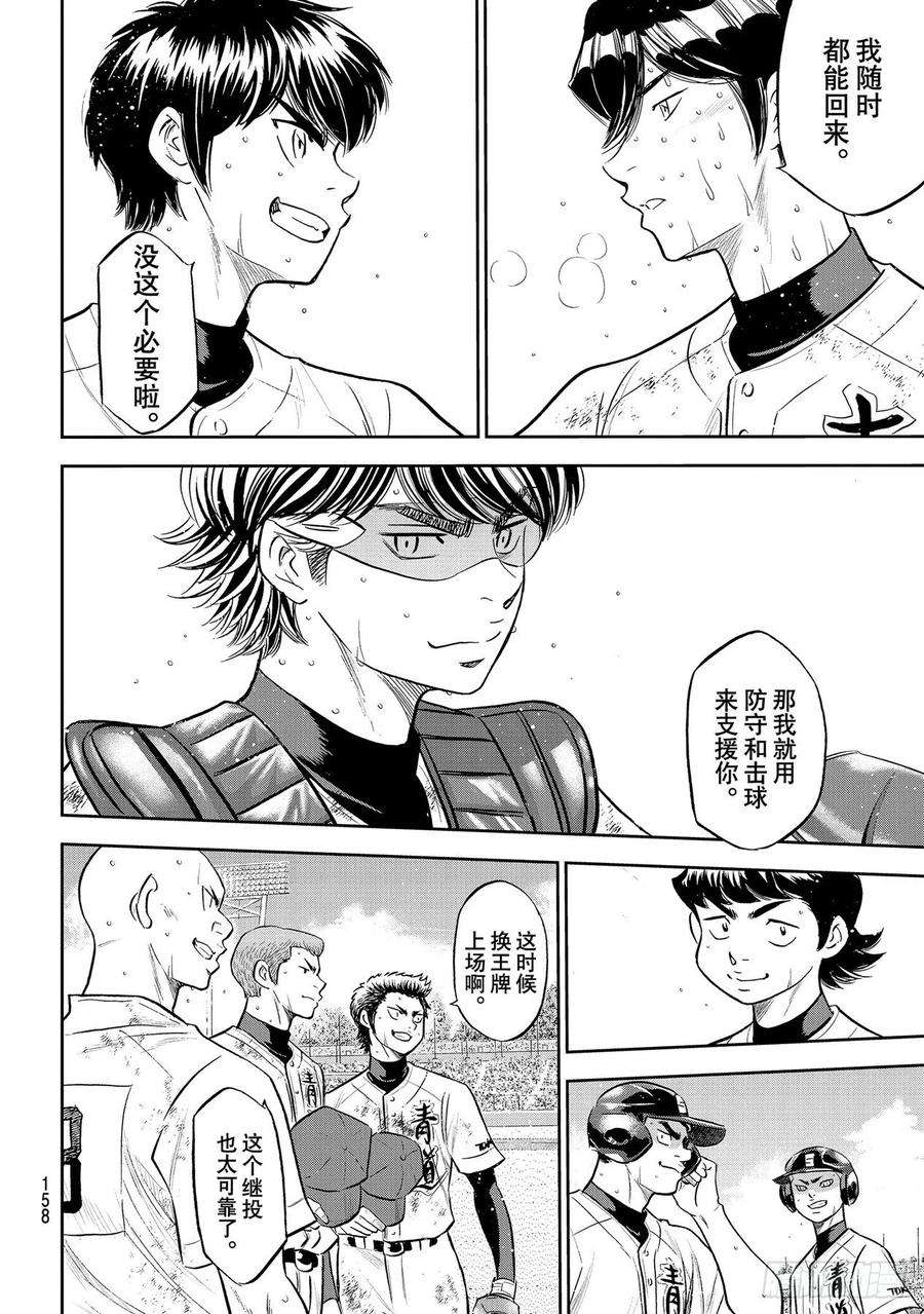 钻石王牌 act2接力棒