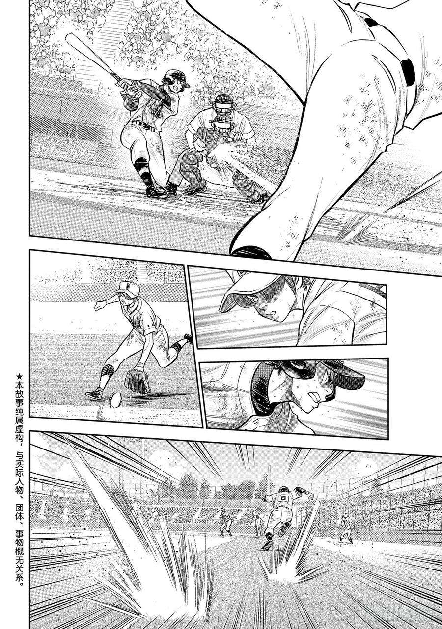钻石王牌 act2286话 接力棒