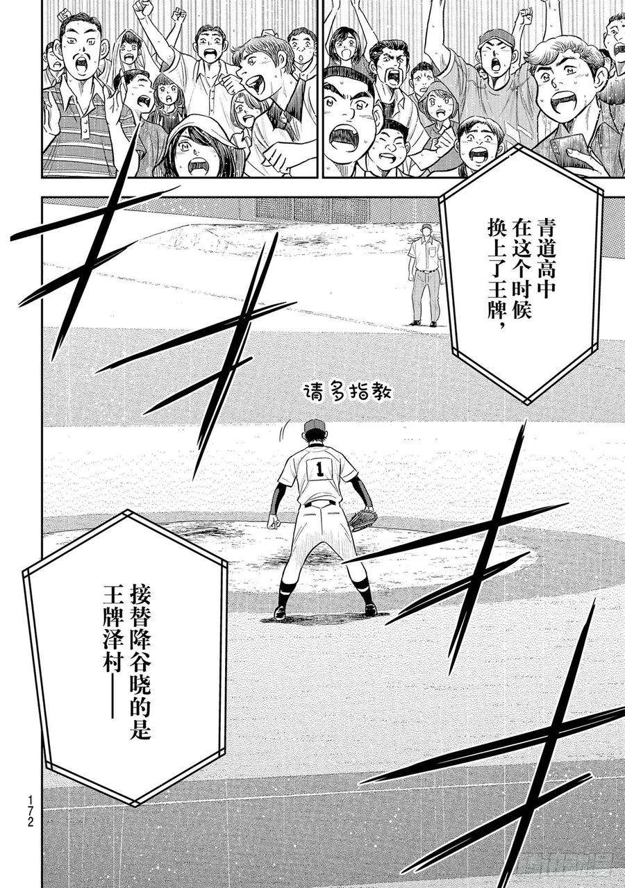 钻石王牌 act2286话 接力棒