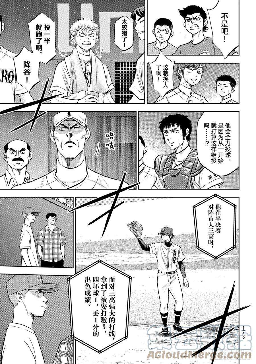 钻石王牌 act2286话 接力棒