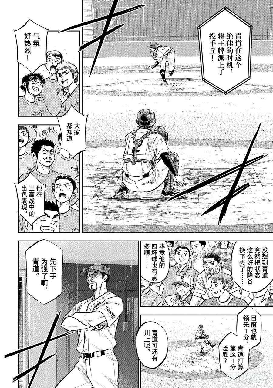 钻石王牌 act2286话 接力棒