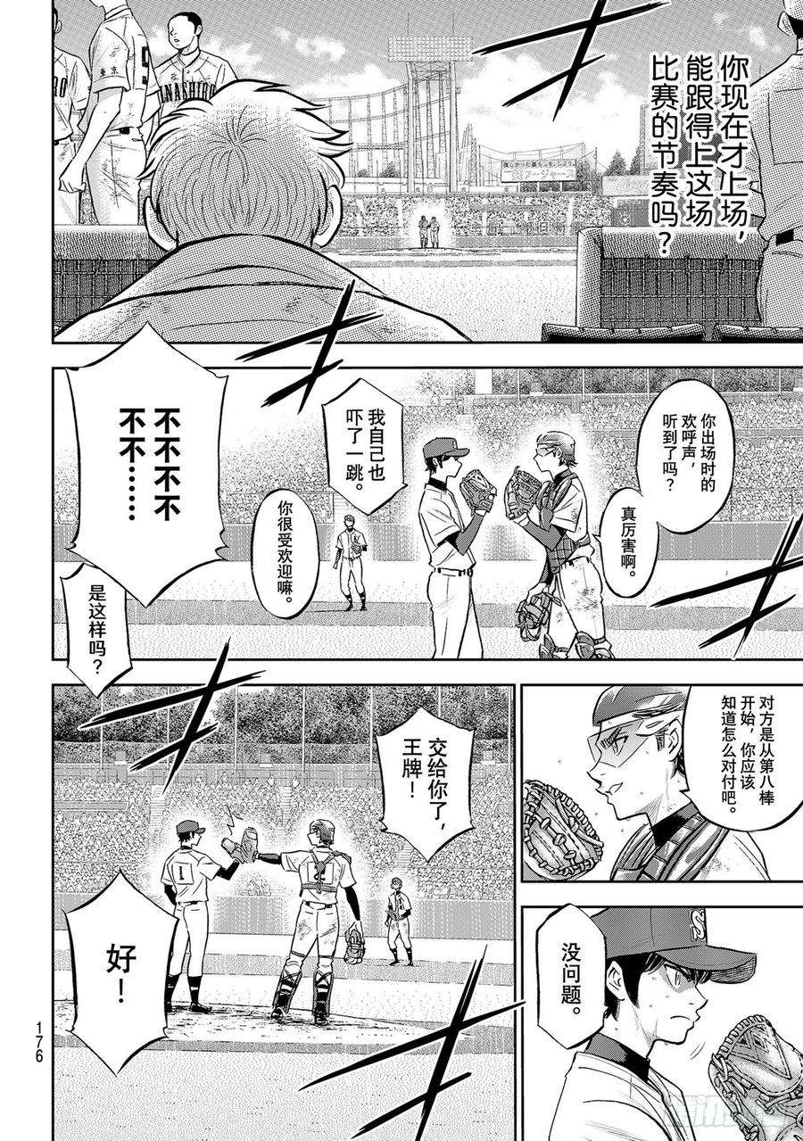 钻石王牌 act2286话 接力棒