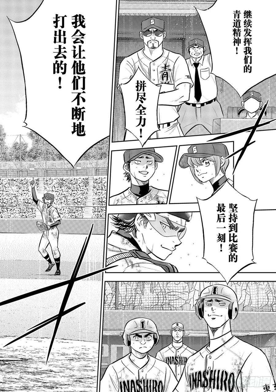 钻石王牌 act2286话 接力棒