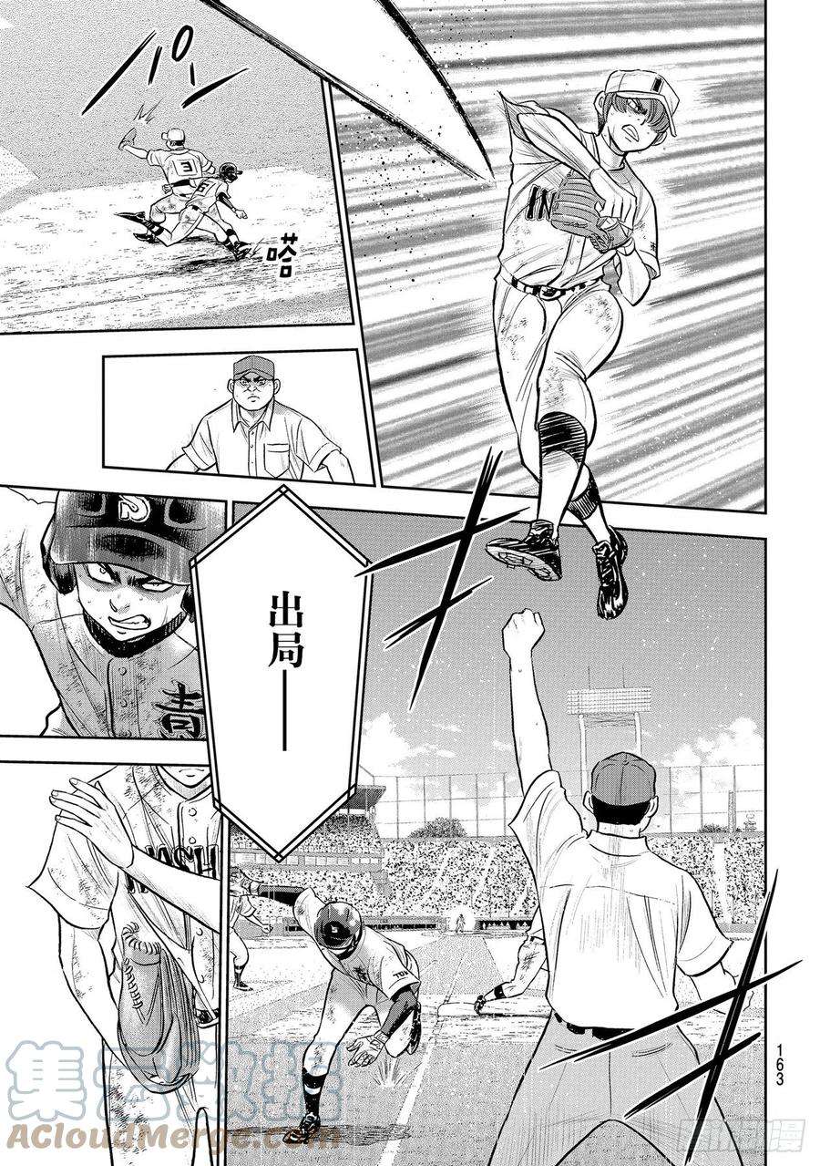 钻石王牌 act2286话 接力棒