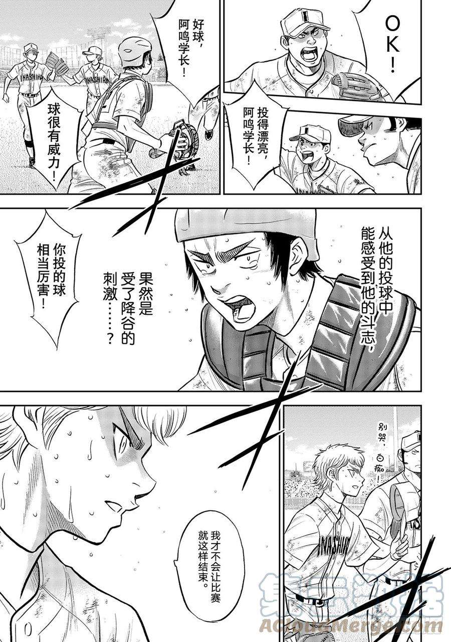 钻石王牌 act2286话 接力棒