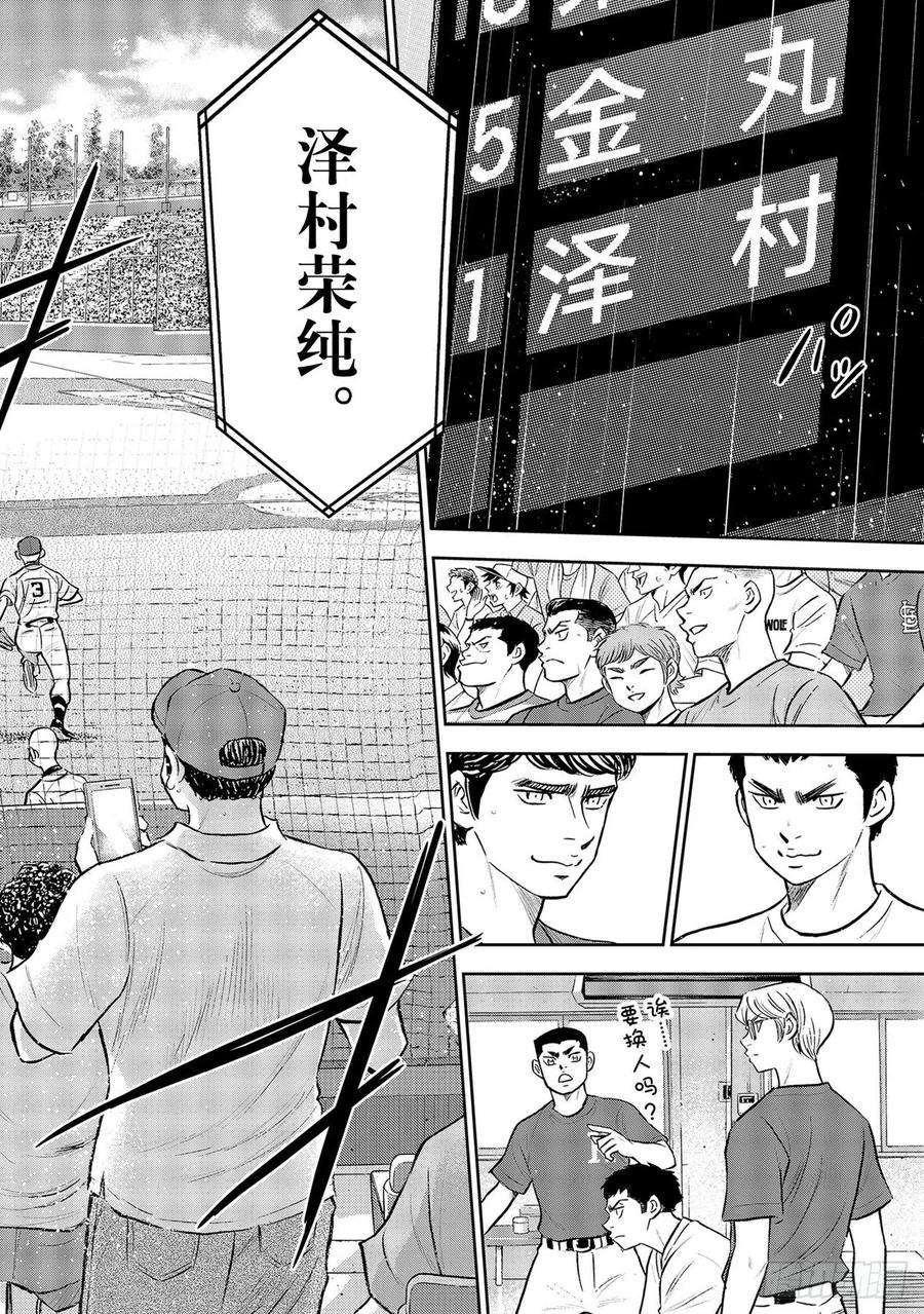 钻石王牌 act2286话 接力棒