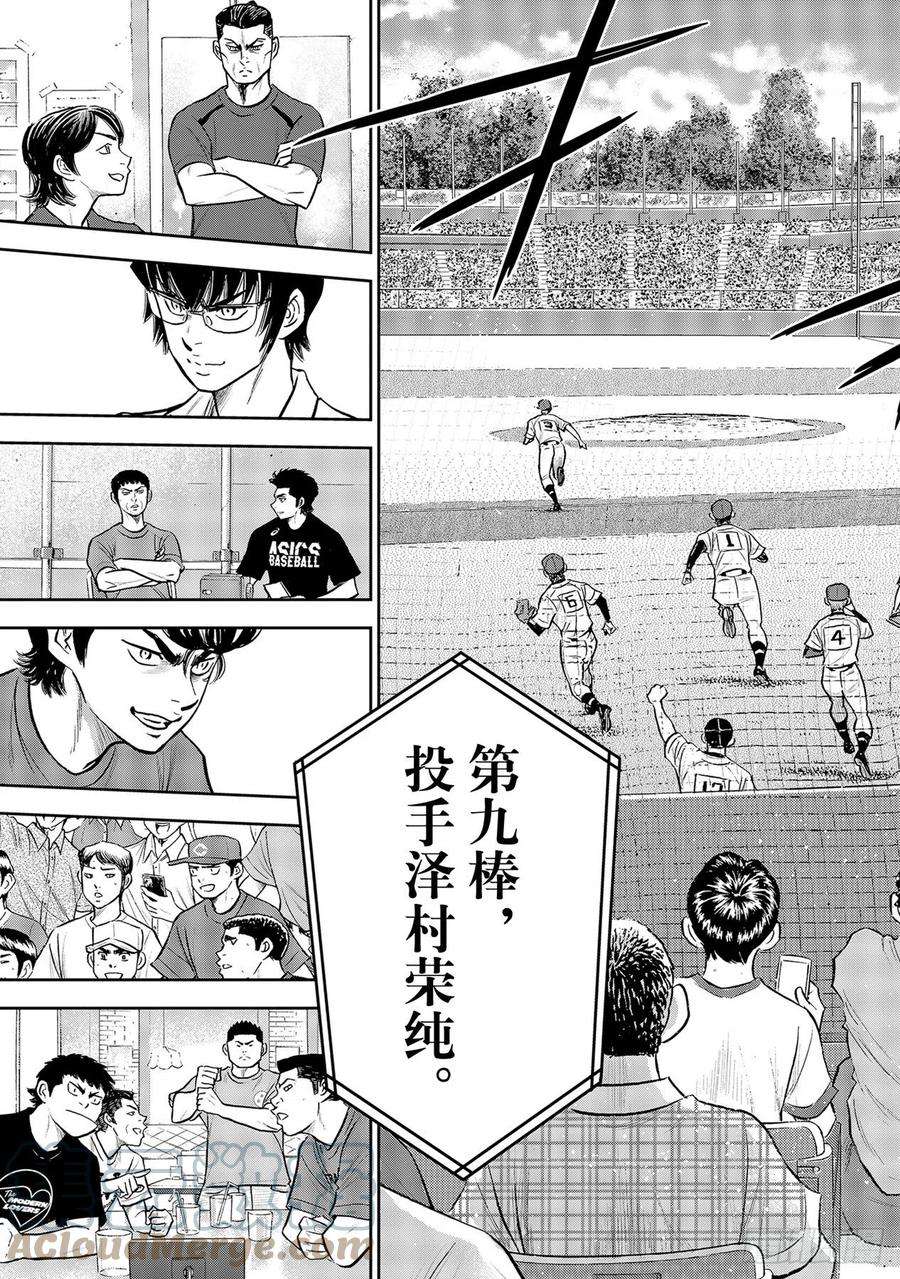 钻石王牌 act2286话 接力棒