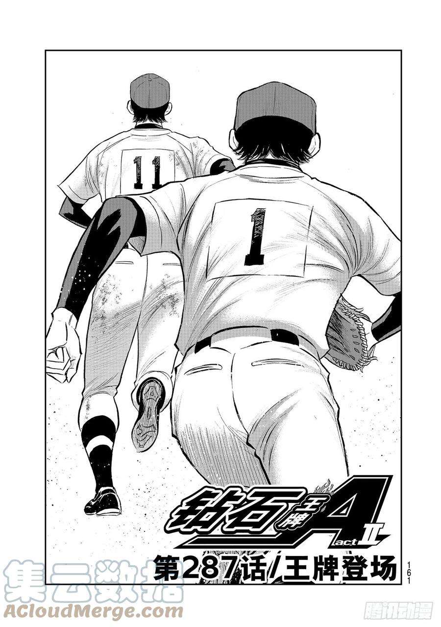 钻石王牌 act2287话 王牌登场