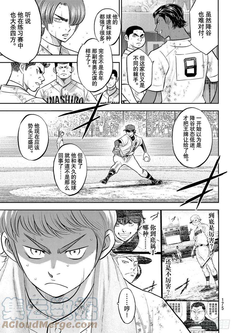 钻石王牌 act2287话 王牌登场