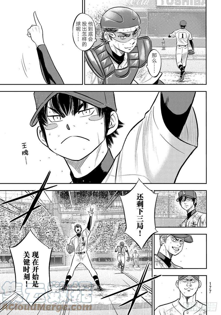 钻石王牌 act2287话 王牌登场