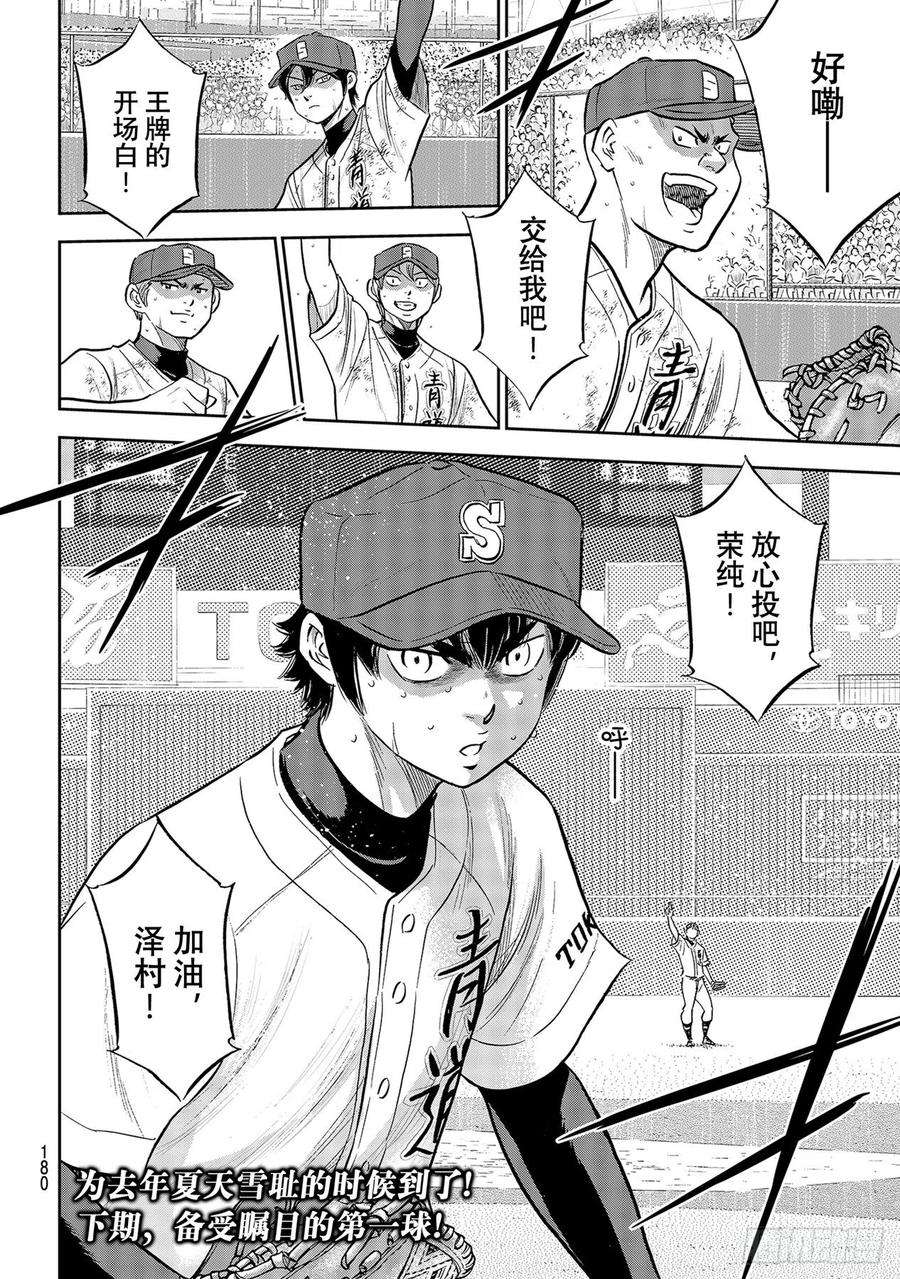 钻石王牌 act2287话 王牌登场