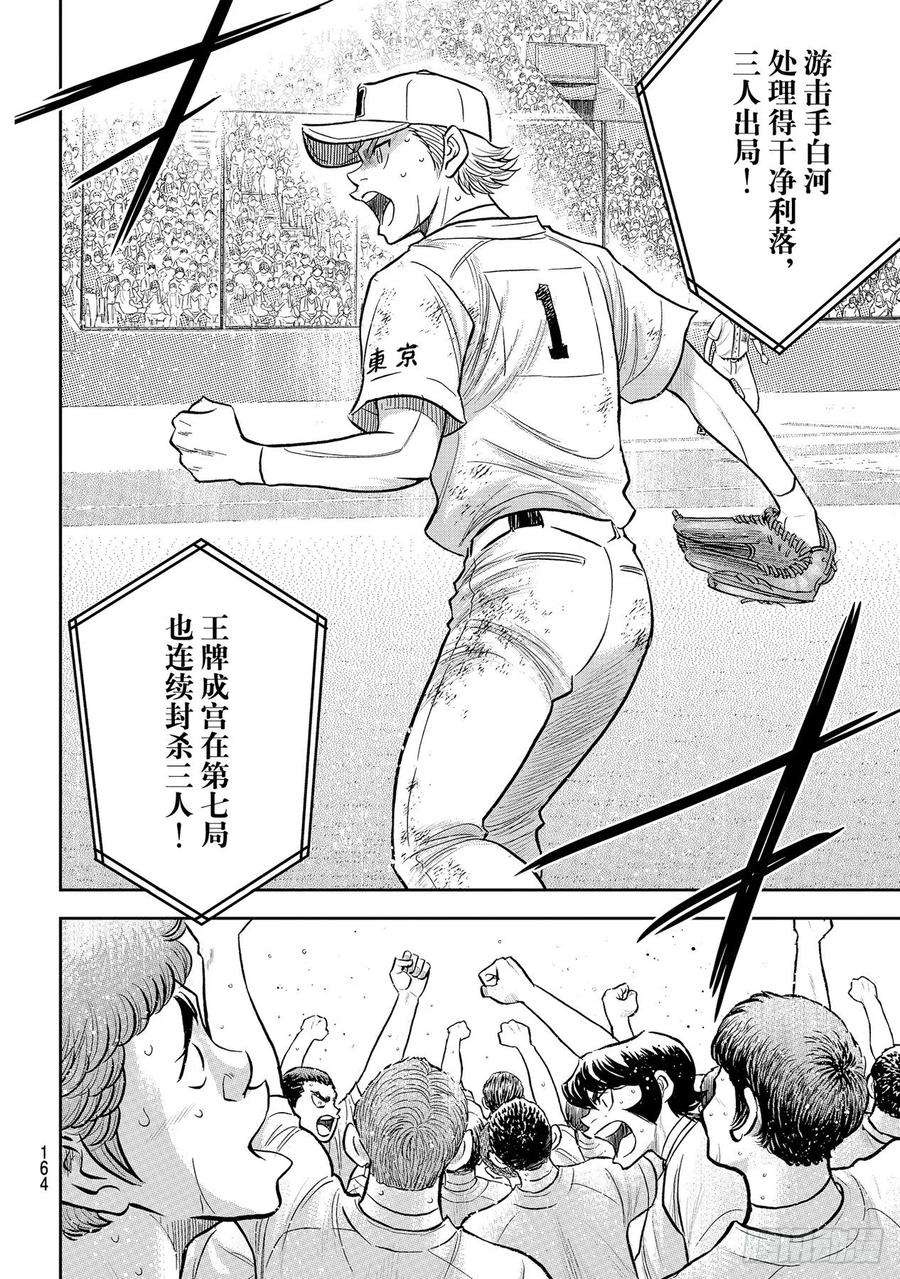 钻石王牌 act2287话 王牌登场