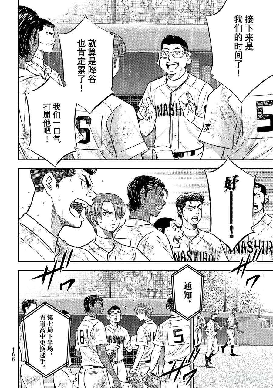钻石王牌 act2287话 王牌登场