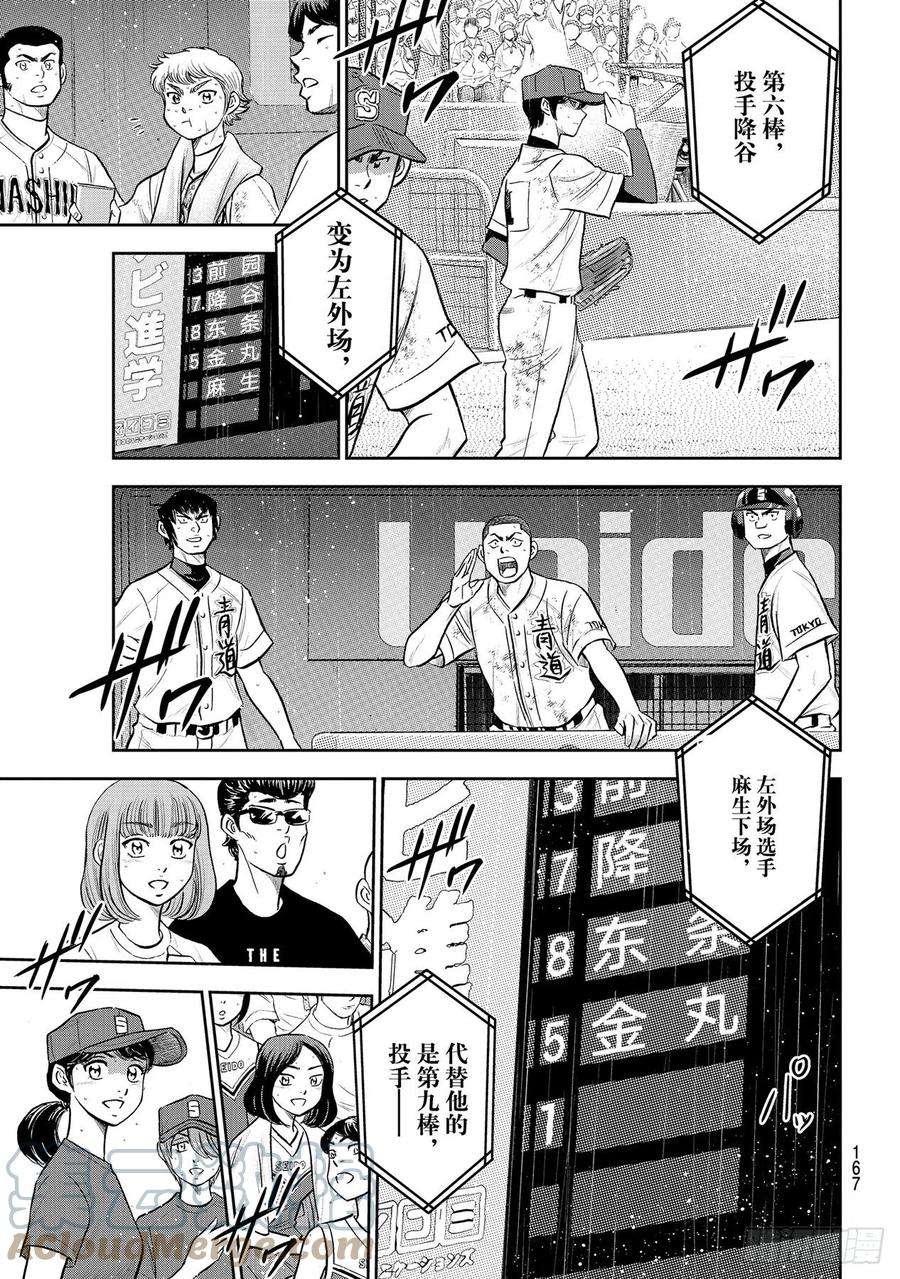 钻石王牌 act2287话 王牌登场