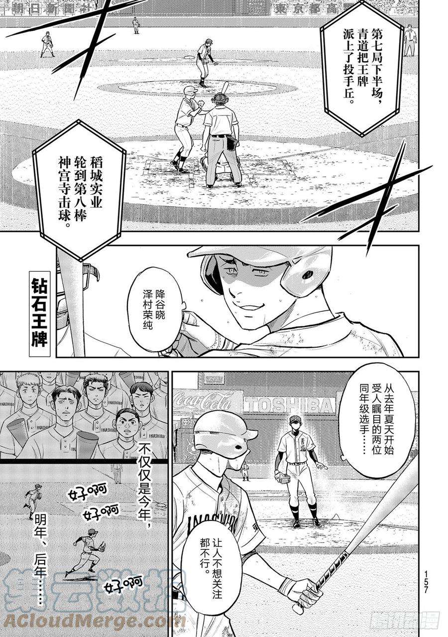 钻石王牌 act2288话 投手丘的呼吸