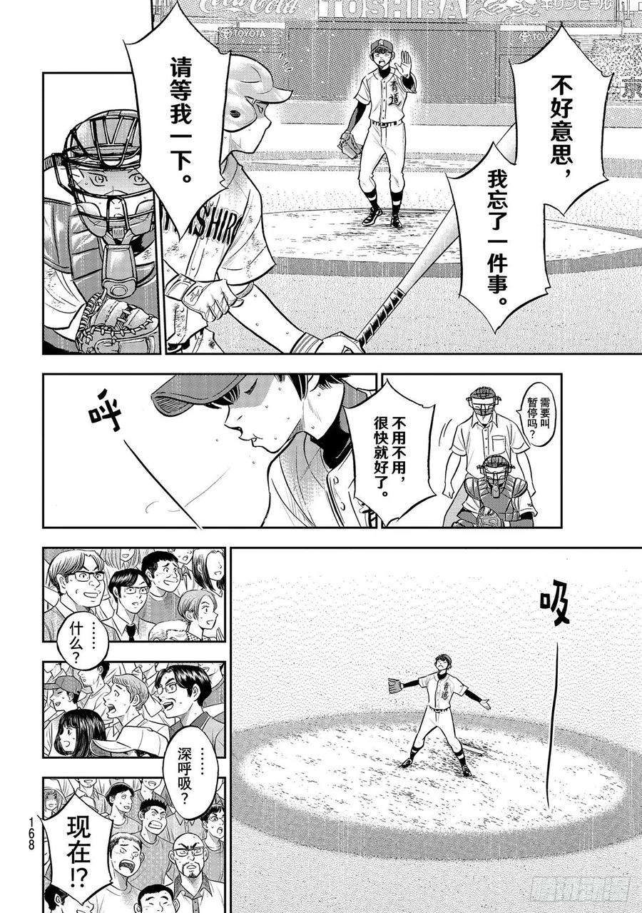 钻石王牌 act2288话 投手丘的呼吸
