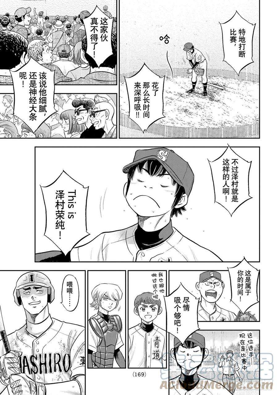 钻石王牌 act2288话 投手丘的呼吸