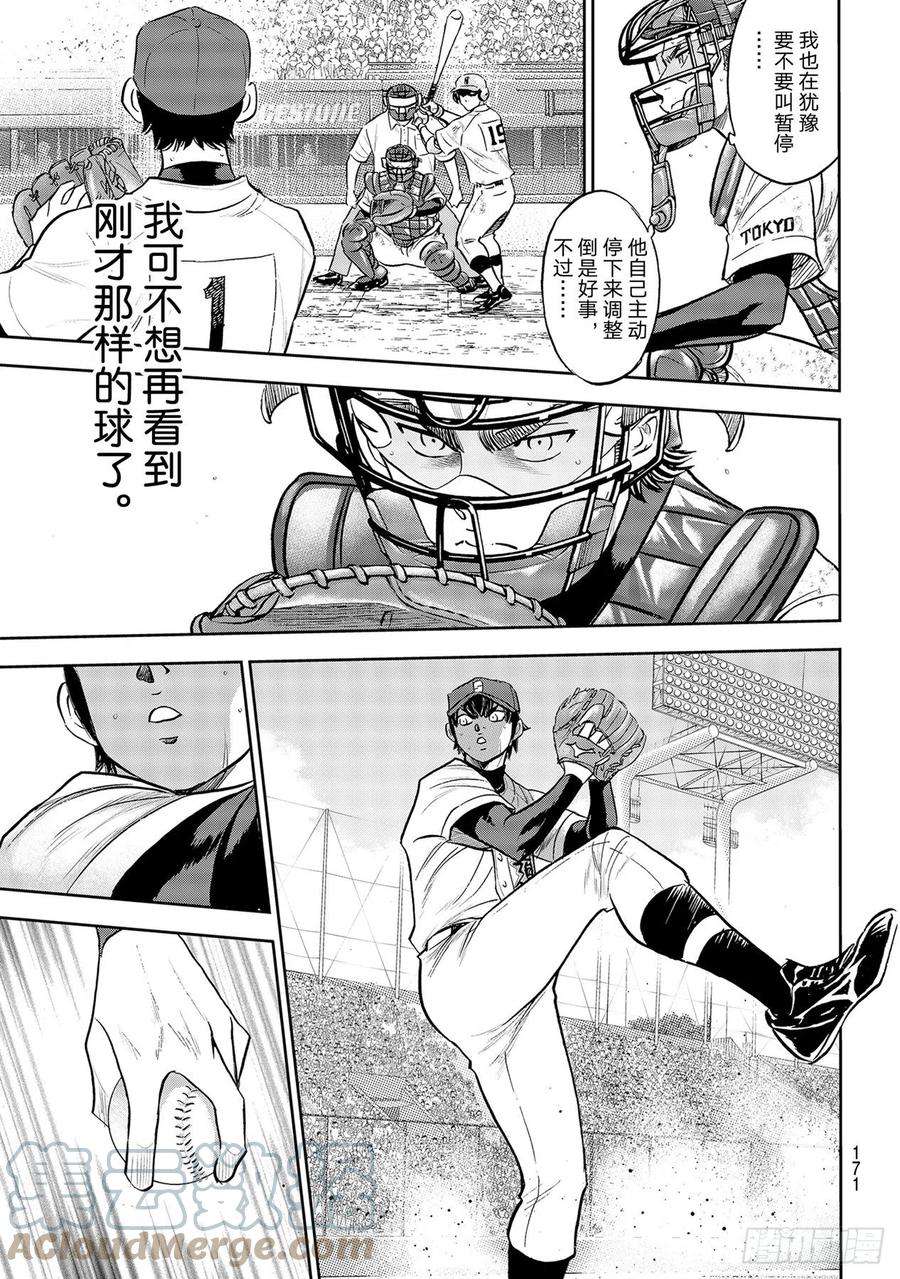 钻石王牌 act2288话 投手丘的呼吸