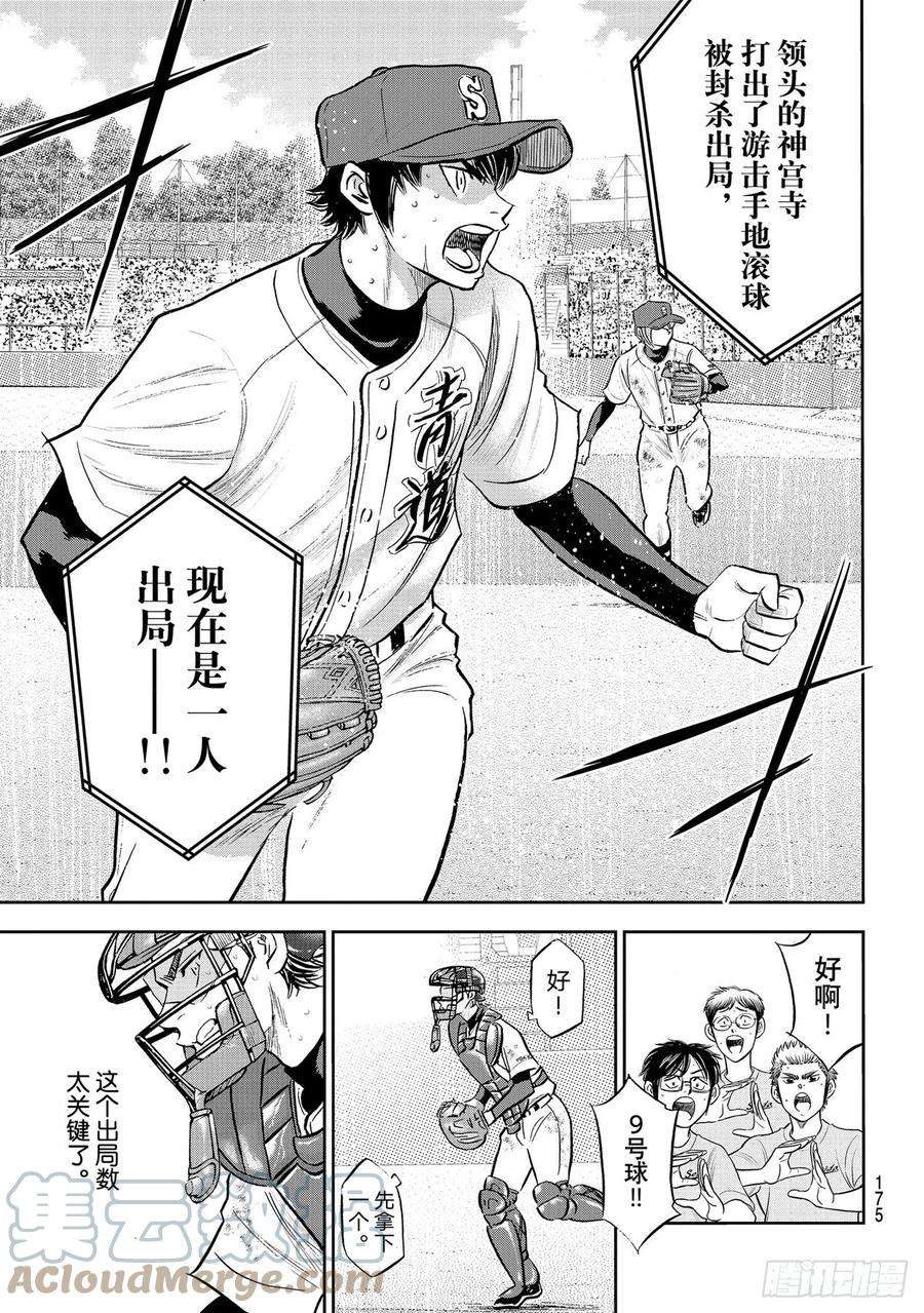 钻石王牌 act2288话 投手丘的呼吸