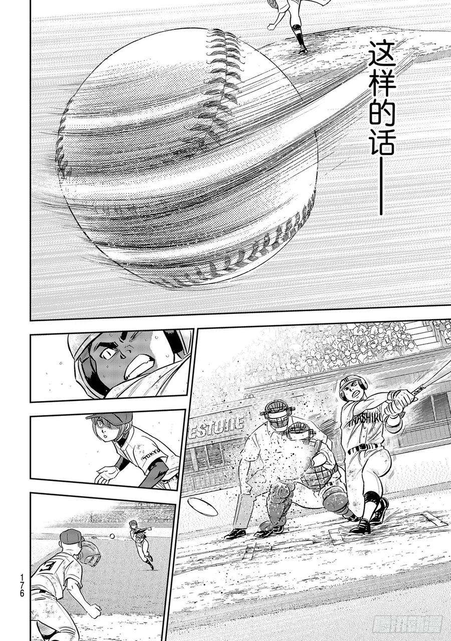 钻石王牌 act2288话 投手丘的呼吸