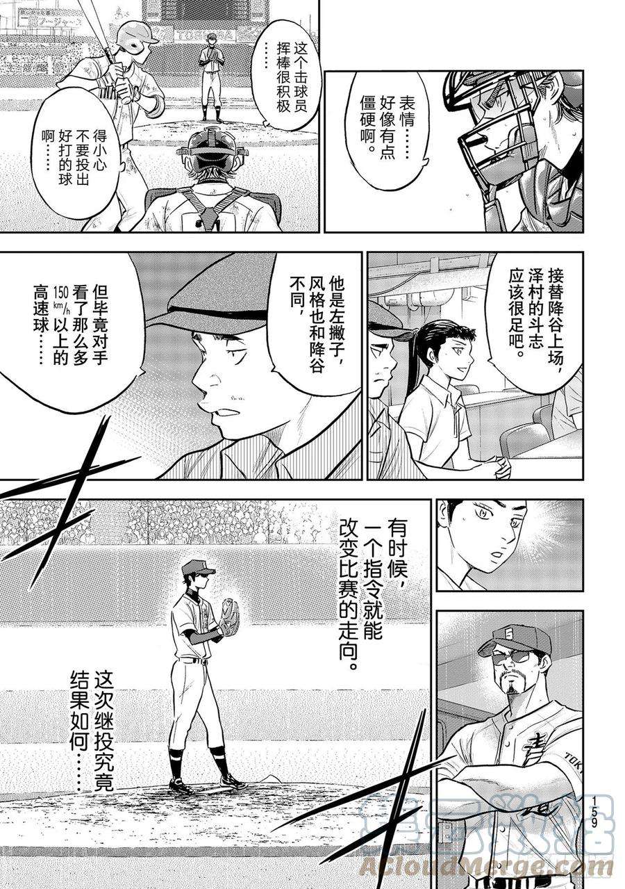 钻石王牌 act2288话 投手丘的呼吸