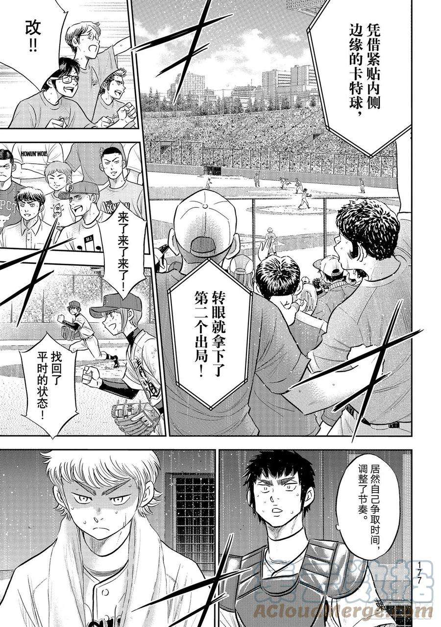 钻石王牌 act2288话 投手丘的呼吸