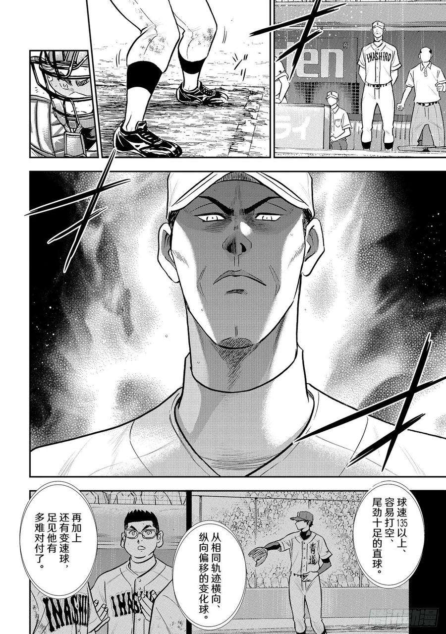 钻石王牌 act2288话 投手丘的呼吸