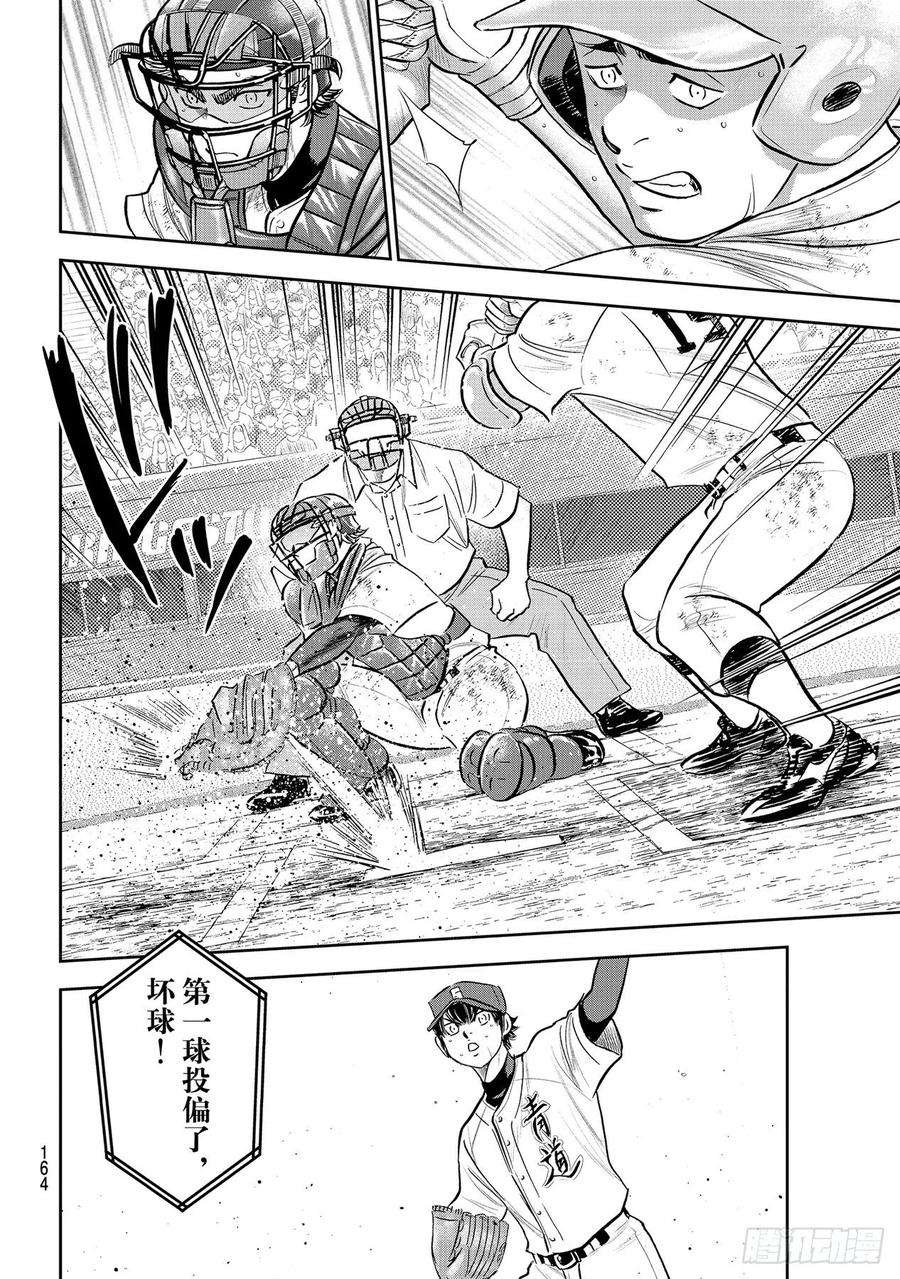 钻石王牌 act2288话 投手丘的呼吸
