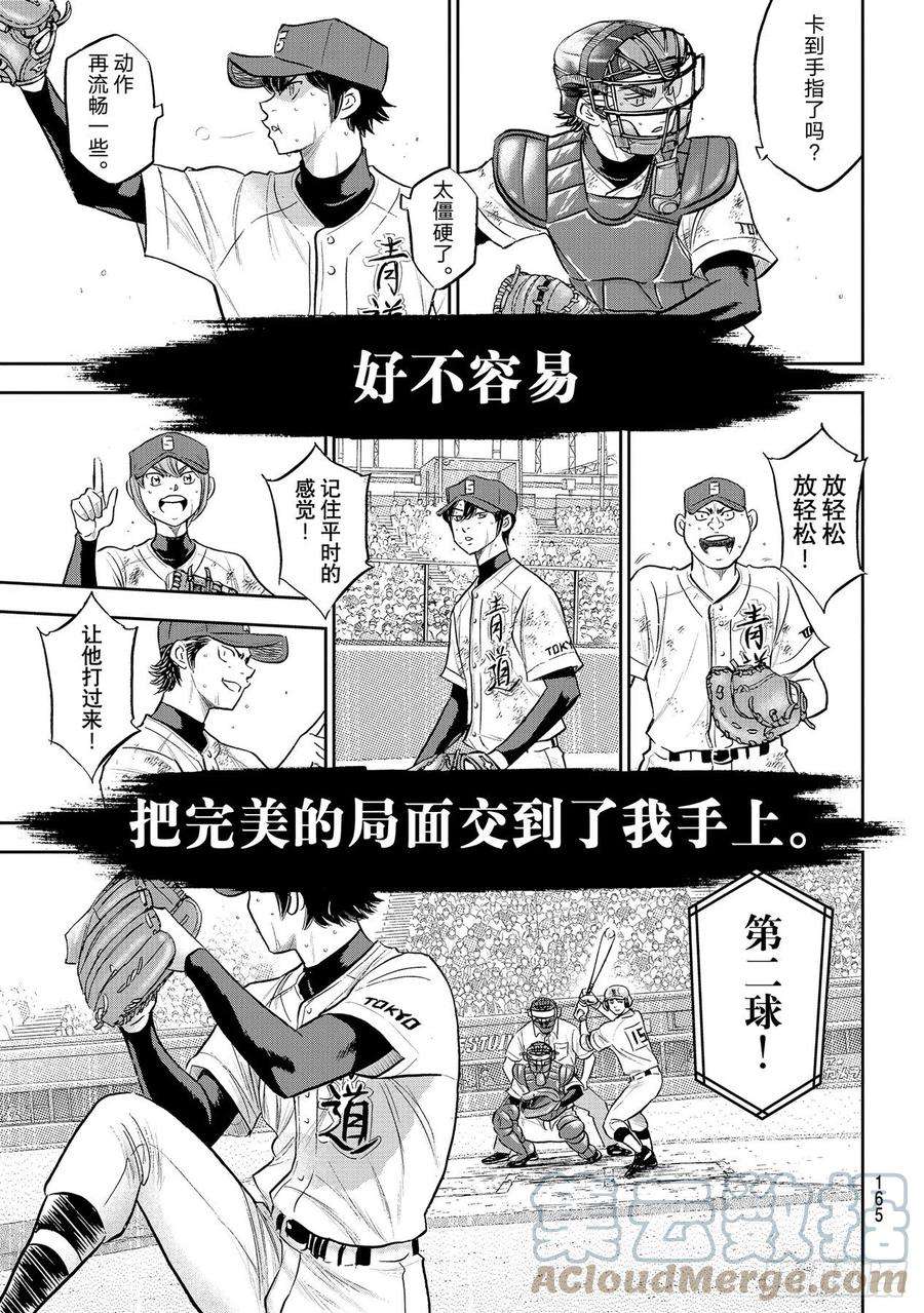 钻石王牌 act2288话 投手丘的呼吸