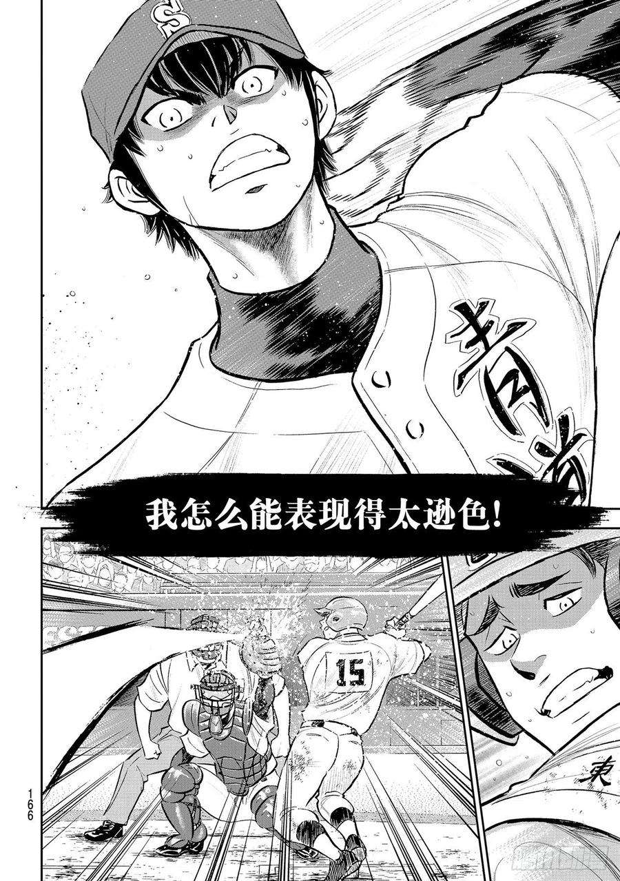 钻石王牌 act2288话 投手丘的呼吸