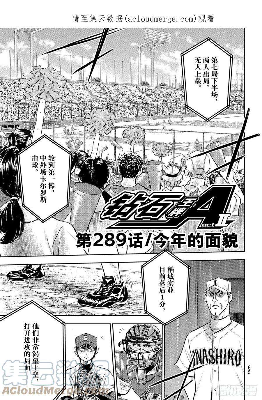 钻石王牌 act2289话 今年的面貌