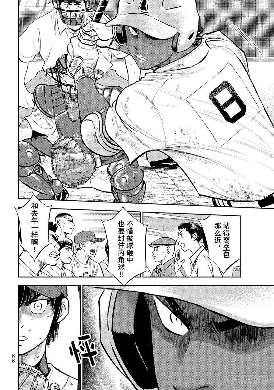 钻石王牌 act2289话 今年的面貌